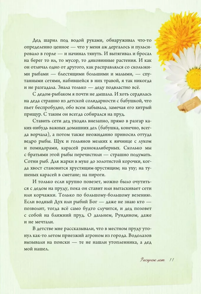 The Scent of Strawberries. Light Tales and Dacha Sketches