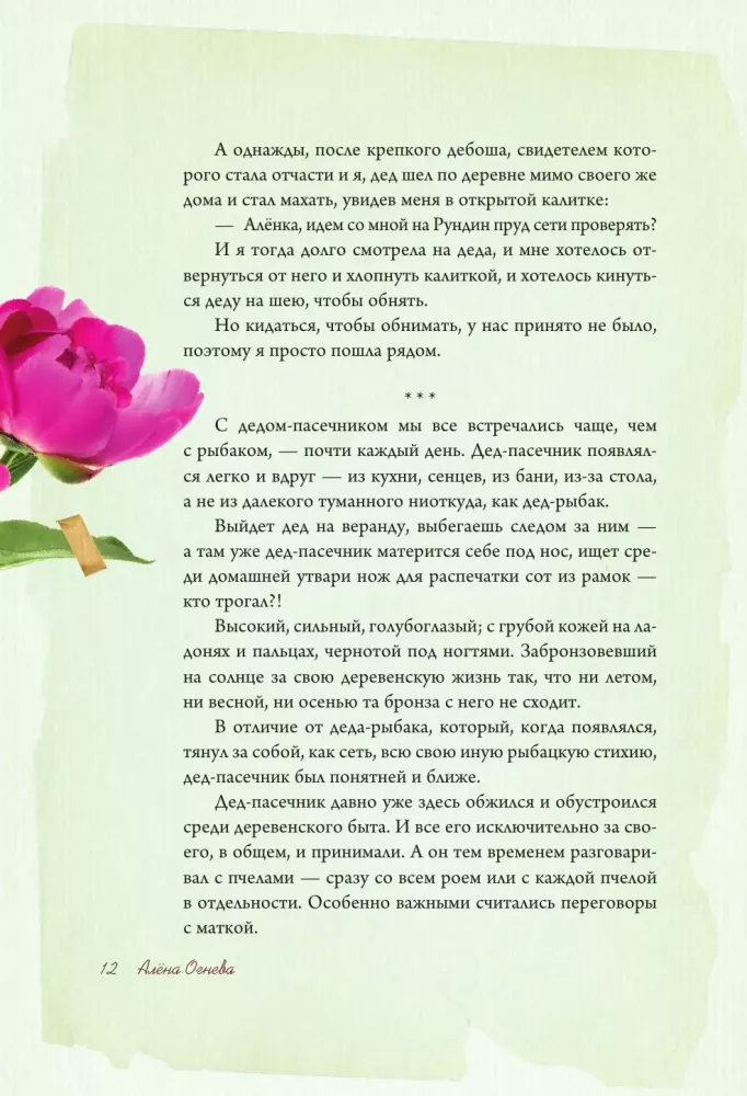 The Scent of Strawberries. Light Tales and Dacha Sketches