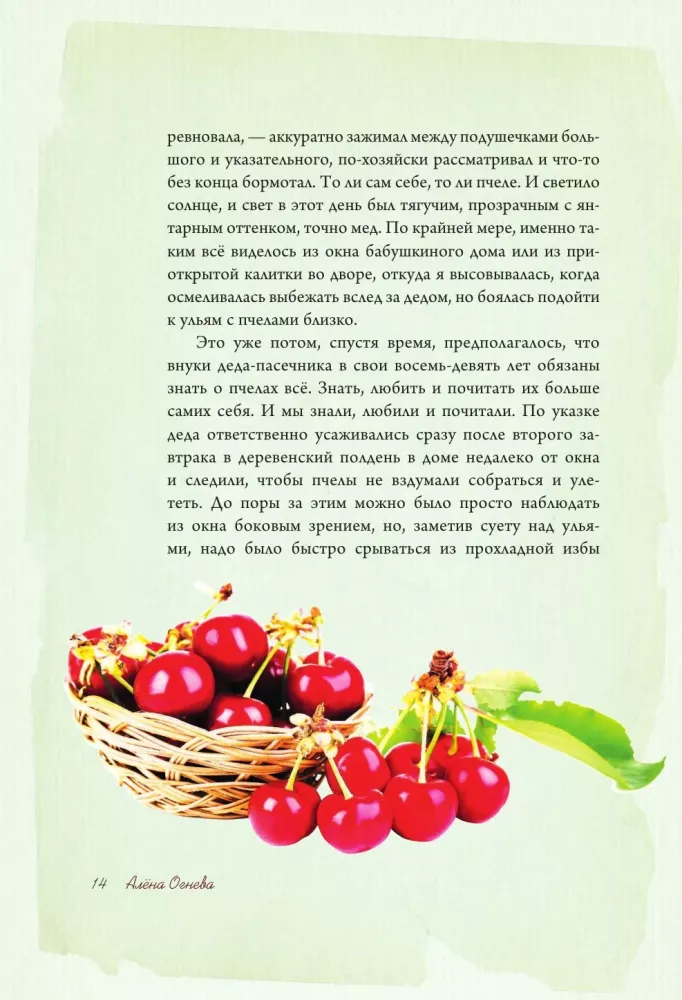 The Scent of Strawberries. Light Tales and Dacha Sketches