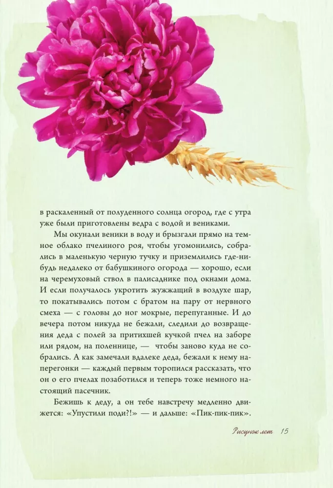 The Scent of Strawberries. Light Tales and Dacha Sketches