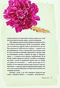 The Scent of Strawberries. Light Tales and Dacha Sketches