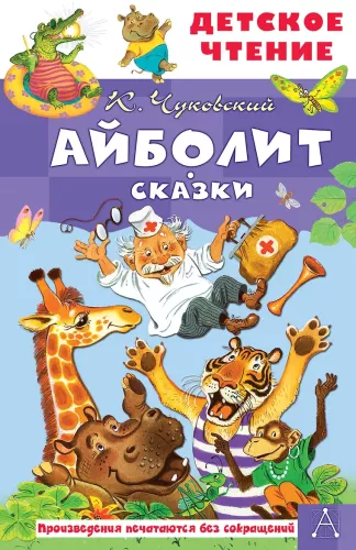Aybolit. Tales