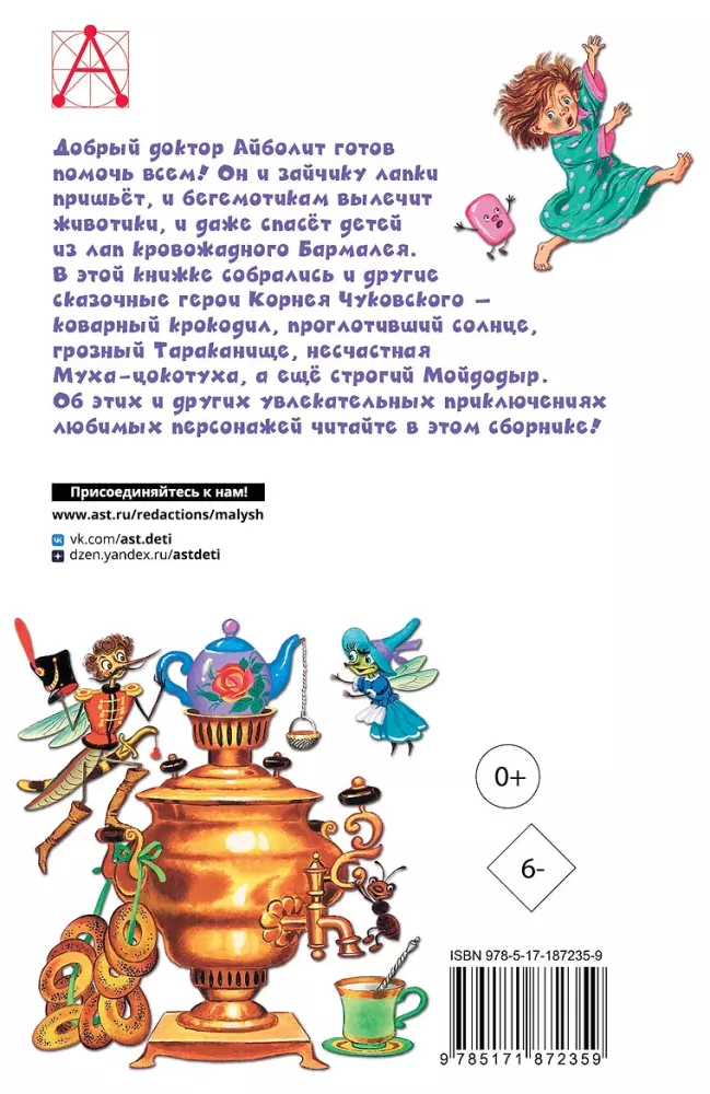 Aybolit. Tales