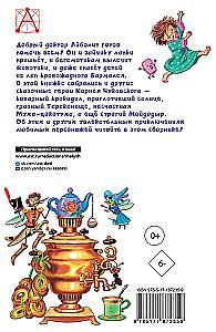Aybolit. Tales