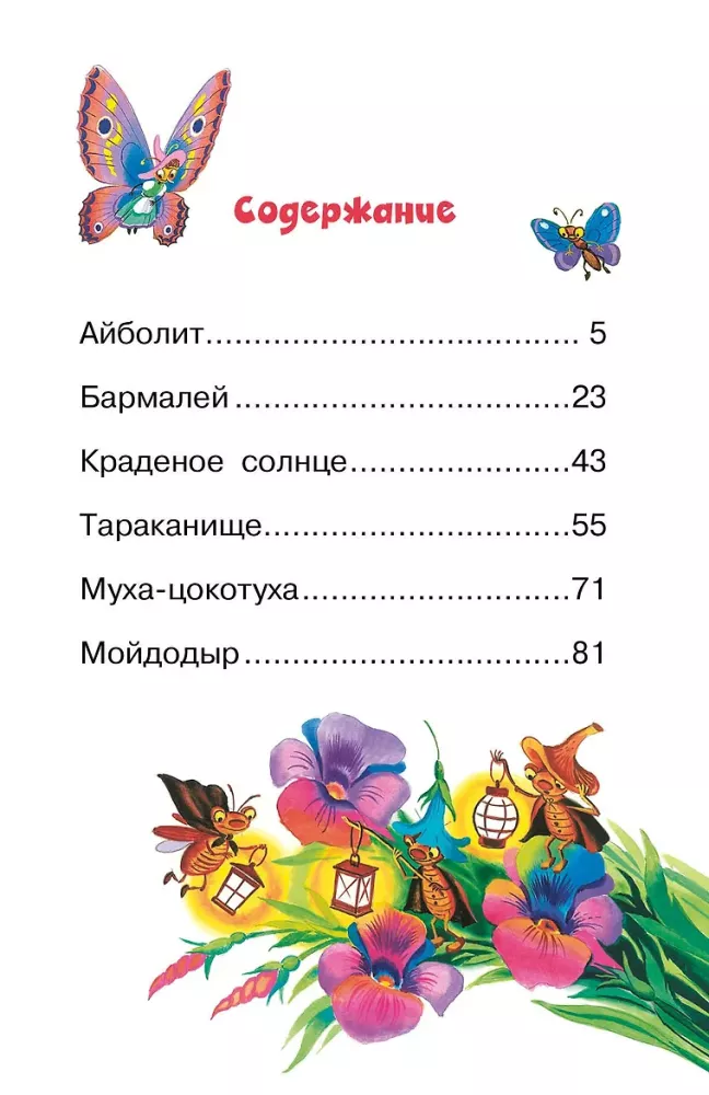 Aybolit. Tales