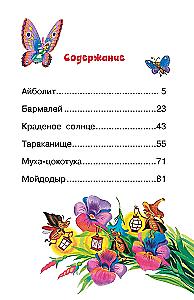 Aybolit. Tales