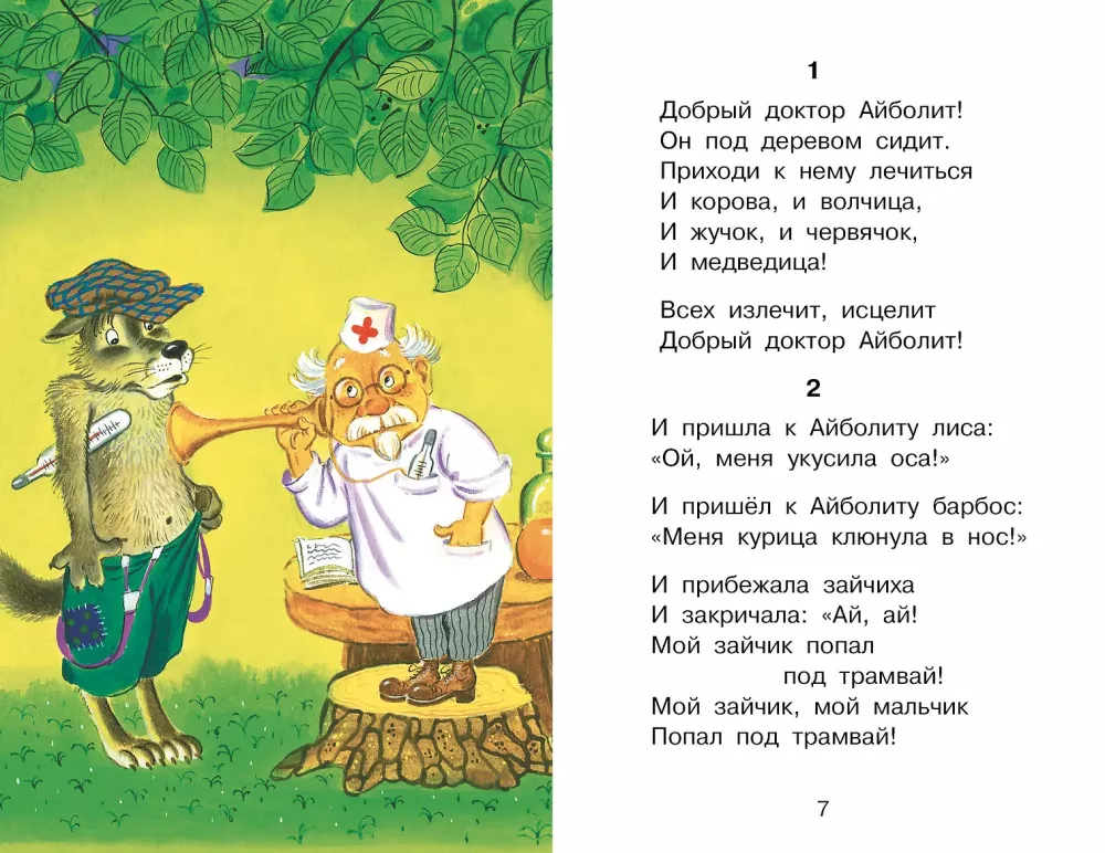 Aybolit. Tales