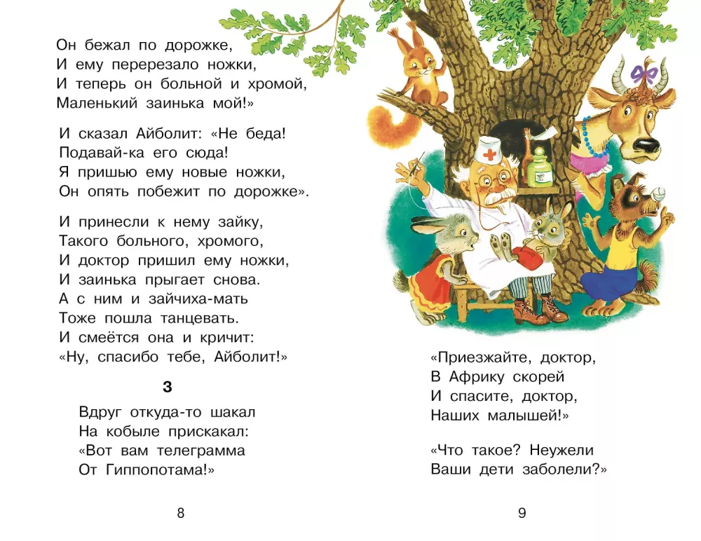 Aybolit. Tales