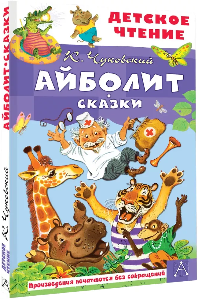 Aybolit. Tales