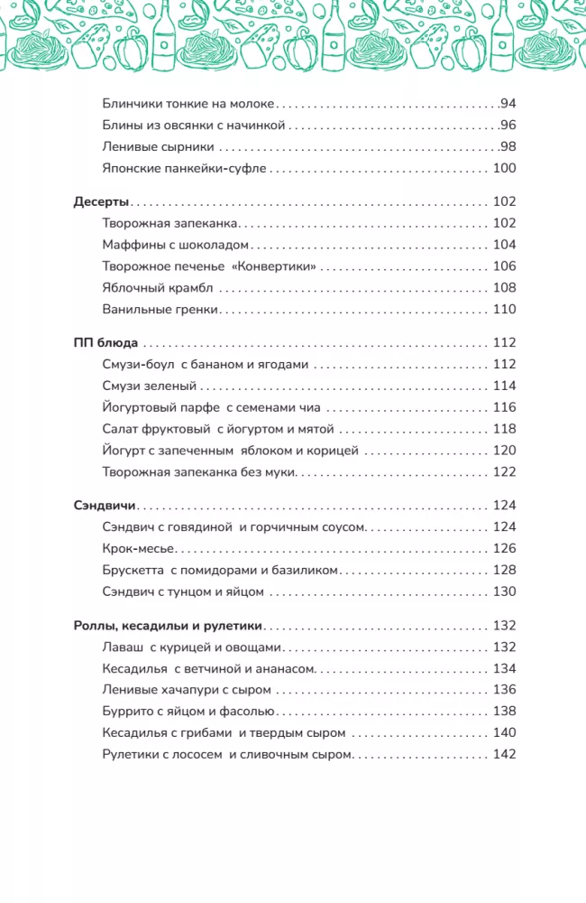 Завтраки на каждый день. Ваш первый кулинарный наставник