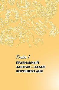 Завтраки на каждый день. Ваш первый кулинарный наставник