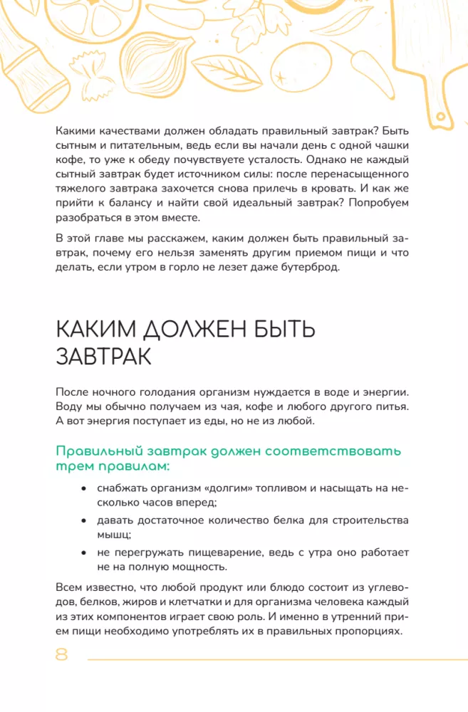 Завтраки на каждый день. Ваш первый кулинарный наставник
