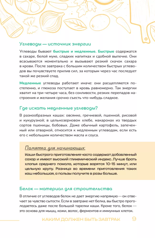 Завтраки на каждый день. Ваш первый кулинарный наставник