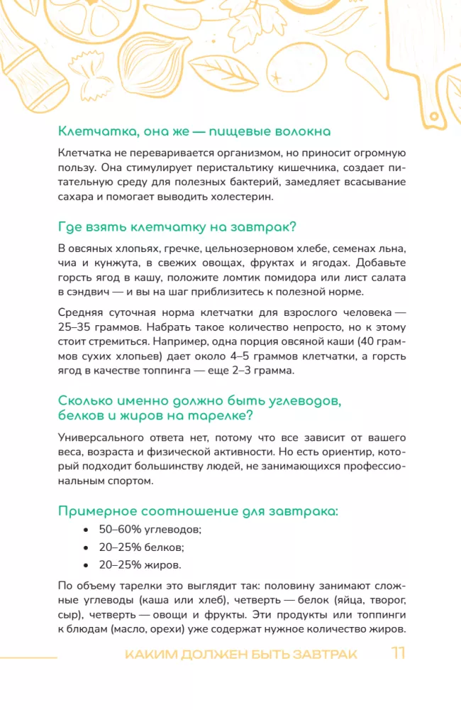 Завтраки на каждый день. Ваш первый кулинарный наставник