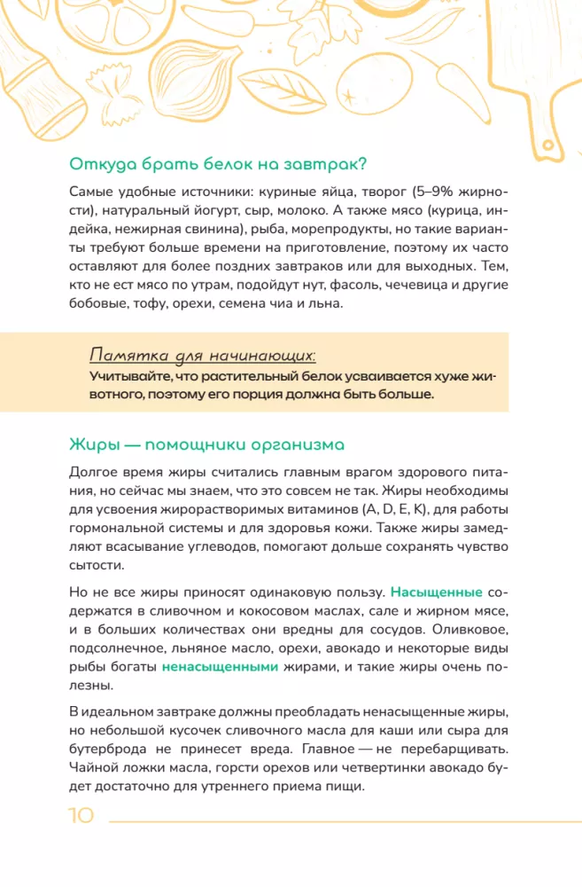 Завтраки на каждый день. Ваш первый кулинарный наставник