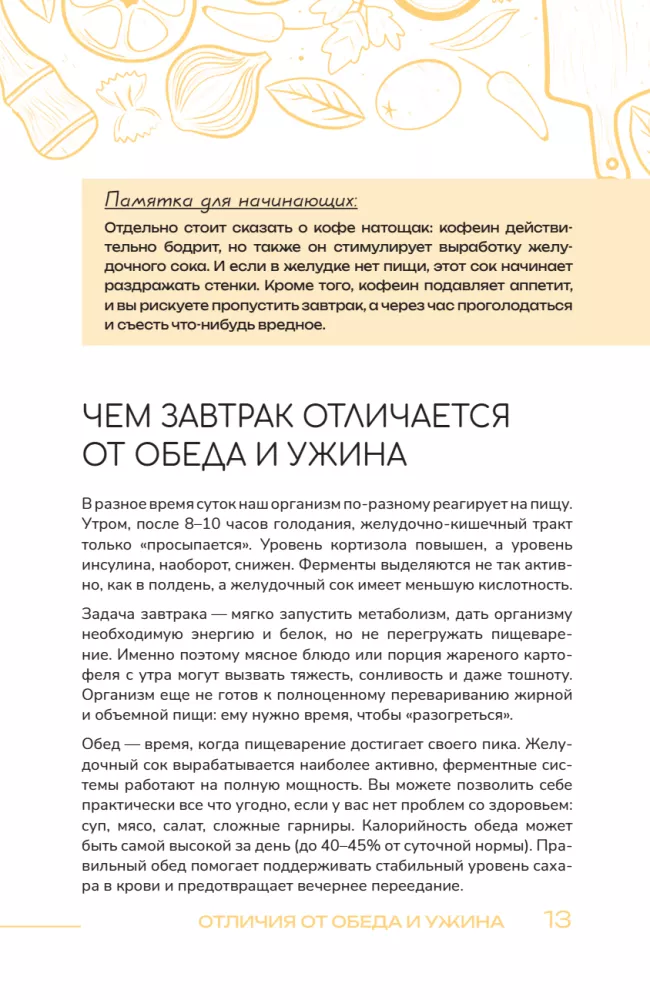 Завтраки на каждый день. Ваш первый кулинарный наставник