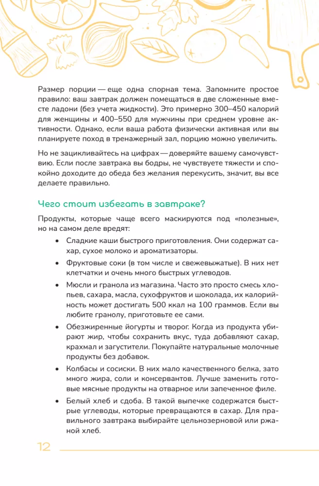 Завтраки на каждый день. Ваш первый кулинарный наставник