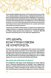 Завтраки на каждый день. Ваш первый кулинарный наставник
