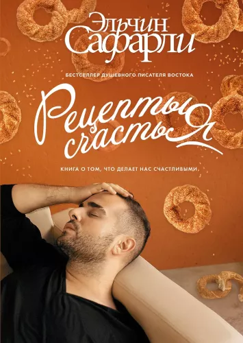 Recipes of Happiness. Diary of an Eastern Culinary Expert