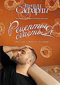 Recipes of Happiness. Diary of an Eastern Culinary Expert