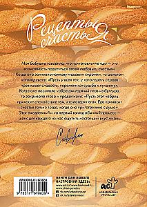 Recipes of Happiness. Diary of an Eastern Culinary Expert