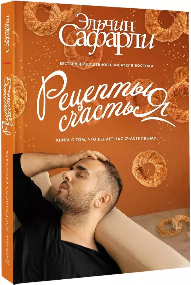 Recipes of Happiness. Diary of an Eastern Culinary Expert