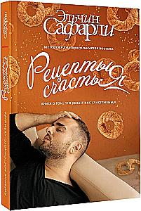 Recipes of Happiness. Diary of an Eastern Culinary Expert