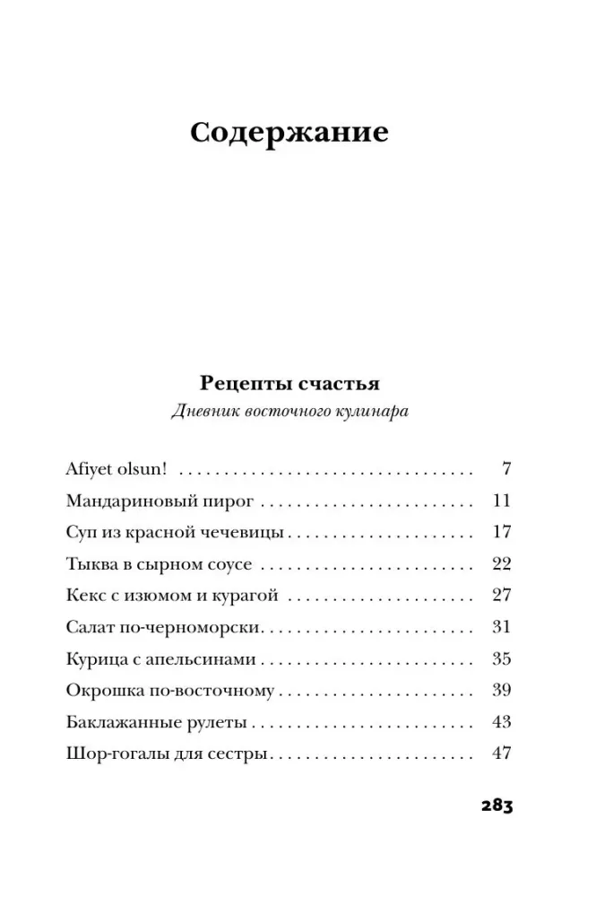 Recipes of Happiness. Diary of an Eastern Culinary Expert