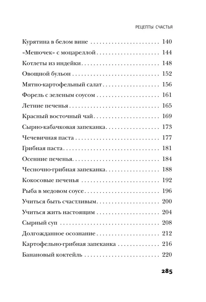 Recipes of Happiness. Diary of an Eastern Culinary Expert