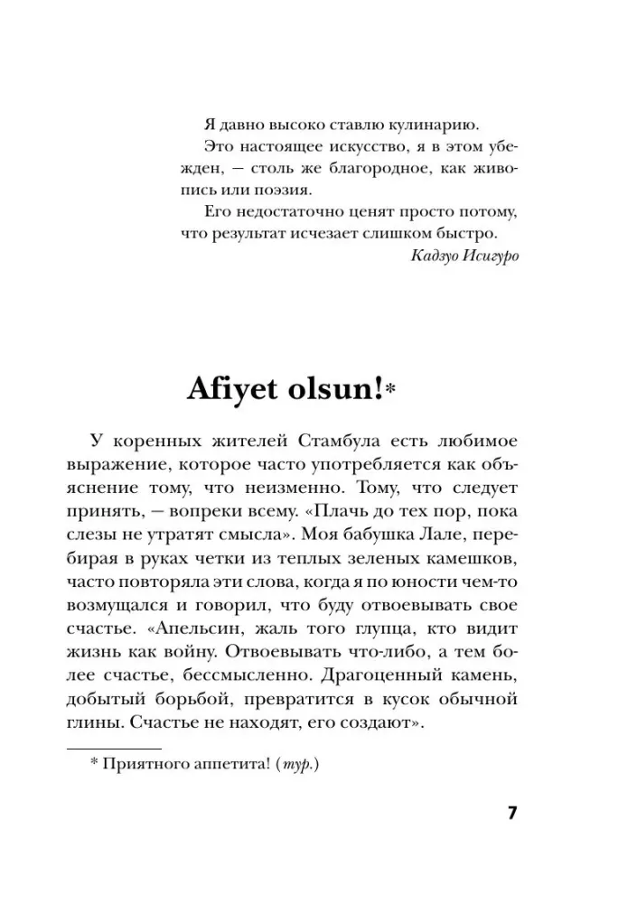 Recipes of Happiness. Diary of an Eastern Culinary Expert