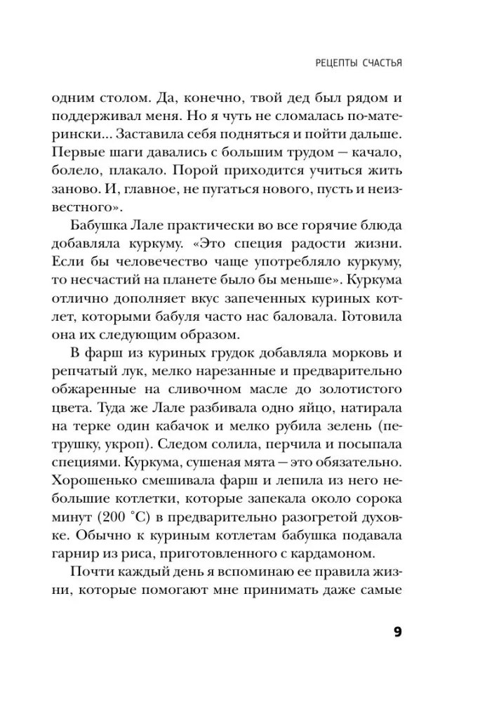 Recipes of Happiness. Diary of an Eastern Culinary Expert