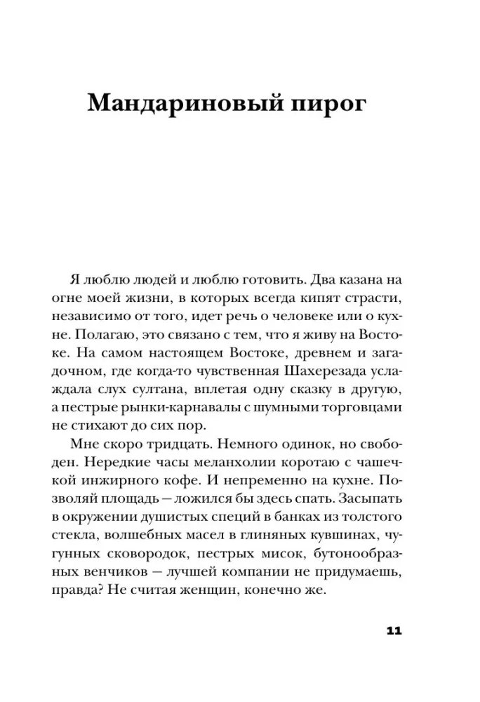 Recipes of Happiness. Diary of an Eastern Culinary Expert