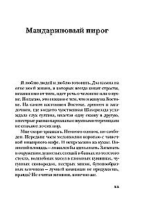 Recipes of Happiness. Diary of an Eastern Culinary Expert