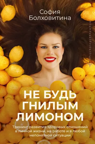 Don't Be a Rotten Lemon. A Training Program for Developing Healthy Relationships in Personal Life, at Work, and in Any Unclear Situation