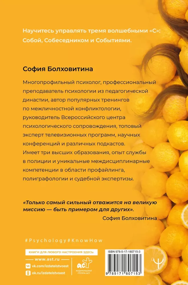 Don't Be a Rotten Lemon. A Training Program for Developing Healthy Relationships in Personal Life, at Work, and in Any Unclear Situation