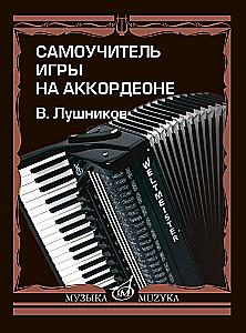Self-Tutor for Playing the Accordion