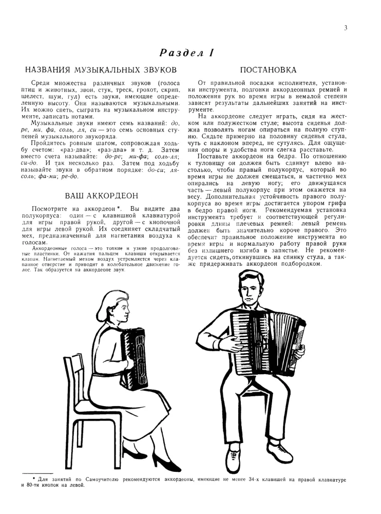 Self-Tutor for Playing the Accordion