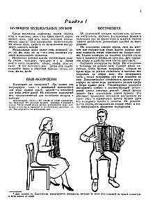 Self-Tutor for Playing the Accordion