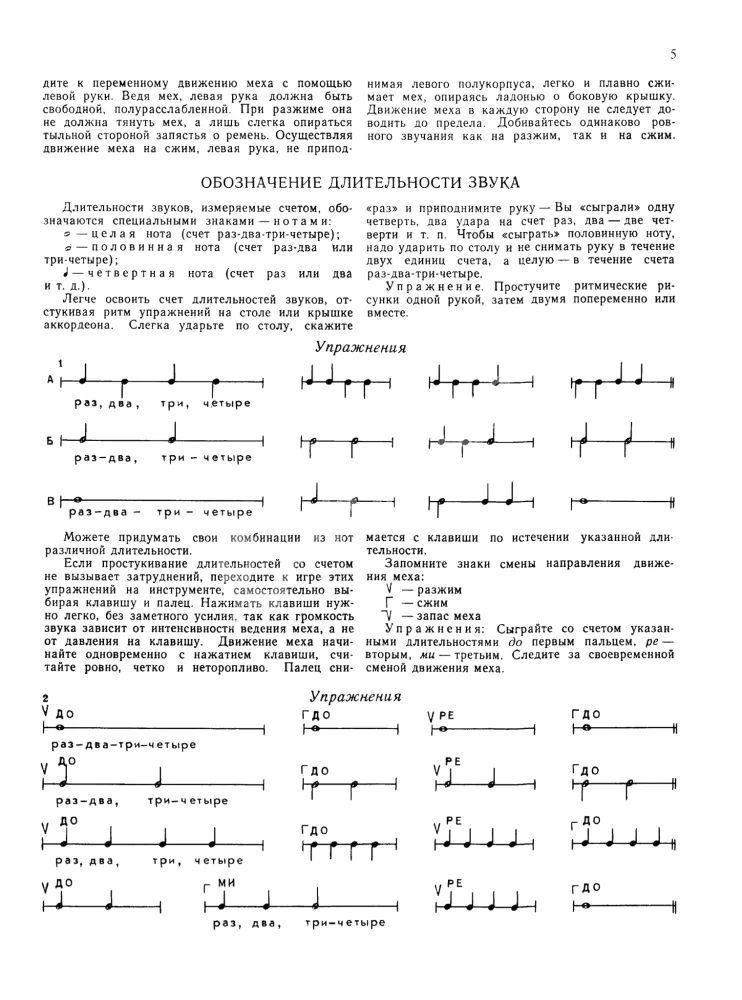 Self-Tutor for Playing the Accordion