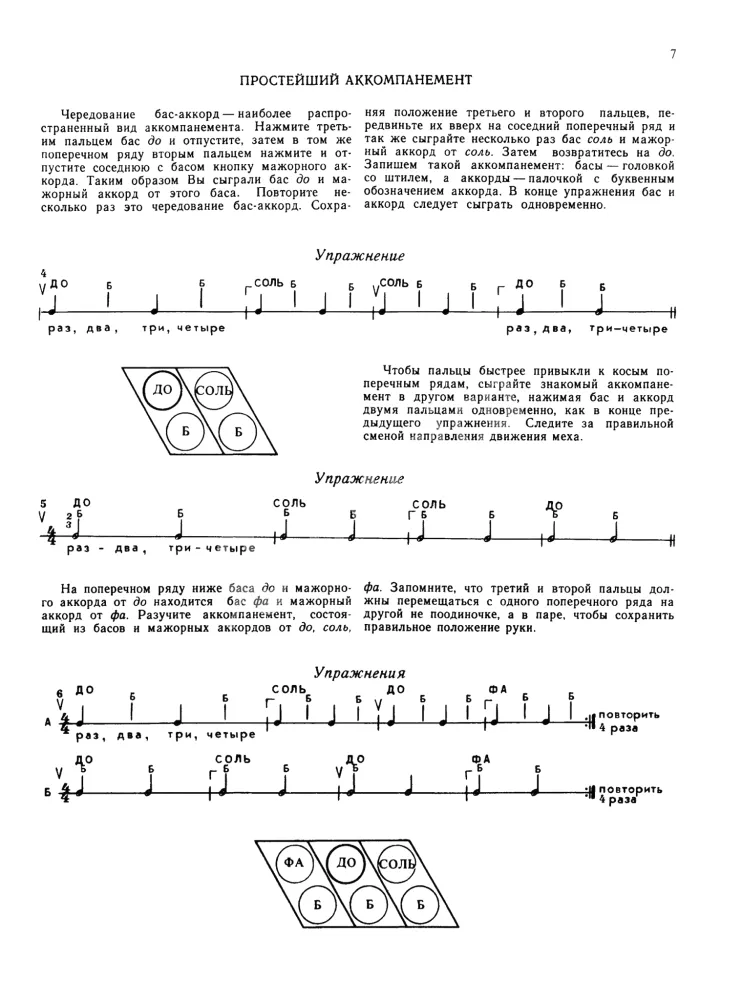 Self-Tutor for Playing the Accordion