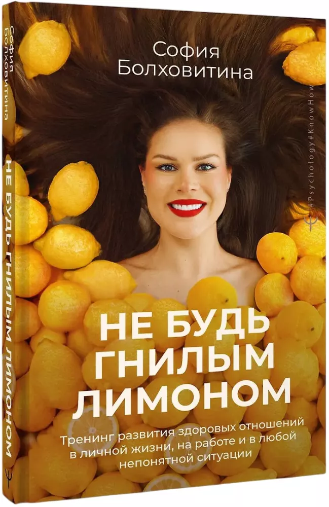 Don't Be a Rotten Lemon. A Training Program for Developing Healthy Relationships in Personal Life, at Work, and in Any Unclear Situation