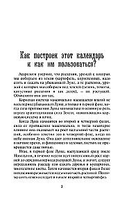 Лунный посевной календарь садовода и огородника на 2027-2036 гг. с древнеславянскими оберегами на урожай, здоровье и удачу