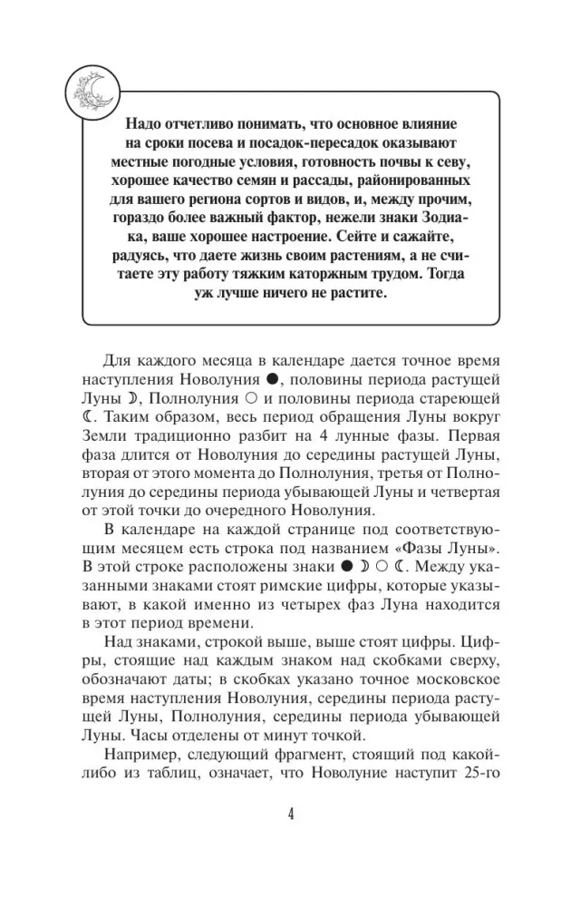 Лунный посевной календарь садовода и огородника на 2027-2036 гг. с древнеславянскими оберегами на урожай, здоровье и удачу