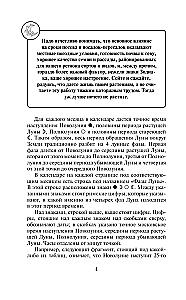 Лунный посевной календарь садовода и огородника на 2027-2036 гг. с древнеславянскими оберегами на урожай, здоровье и удачу