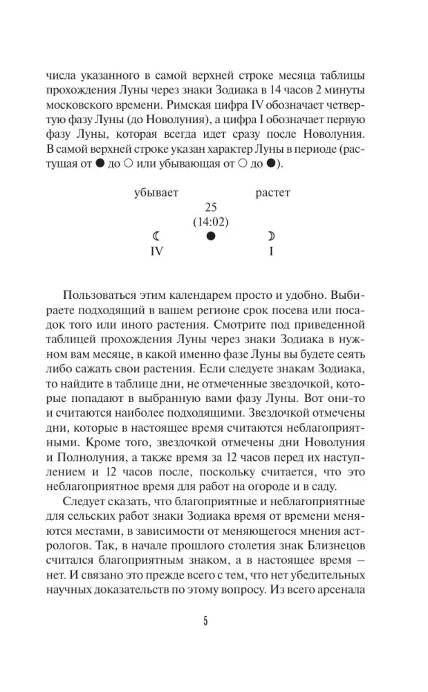 Лунный посевной календарь садовода и огородника на 2027-2036 гг. с древнеславянскими оберегами на урожай, здоровье и удачу
