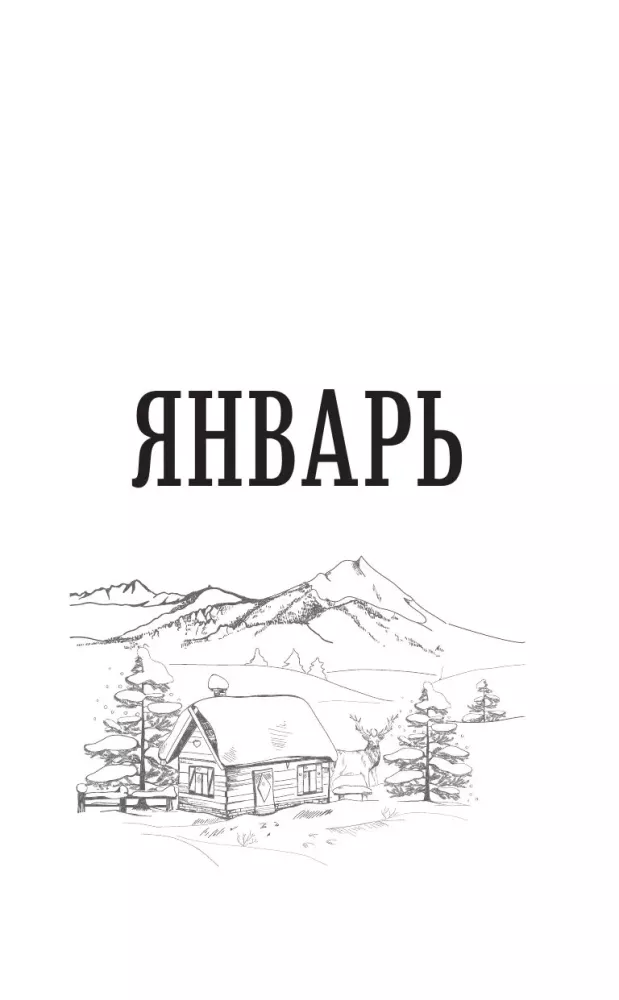 Лунный посевной календарь садовода и огородника на 2027-2036 гг. с древнеславянскими оберегами на урожай, здоровье и удачу