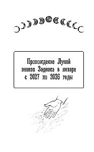 Лунный посевной календарь садовода и огородника на 2027-2036 гг. с древнеславянскими оберегами на урожай, здоровье и удачу