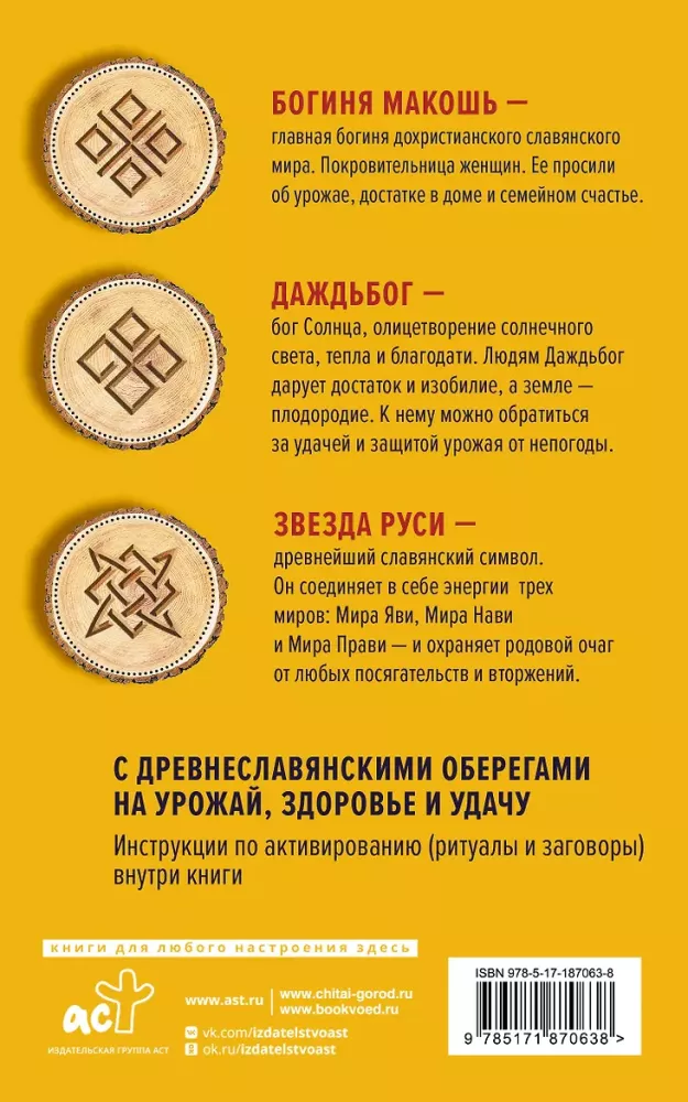 Лунный посевной календарь садовода и огородника на 2027-2036 гг. с древнеславянскими оберегами на урожай, здоровье и удачу