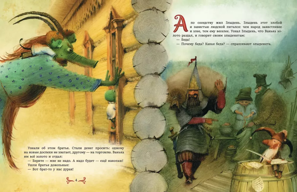 The Kingdom of Fools