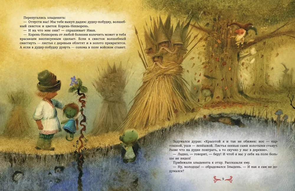 The Kingdom of Fools